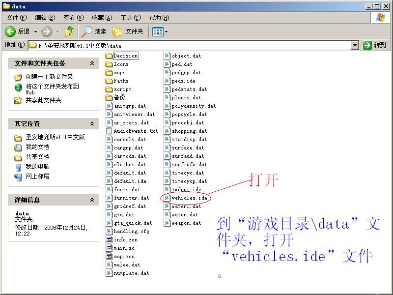《侠盗飞车：圣安地列斯》MOD安装完整图文教程