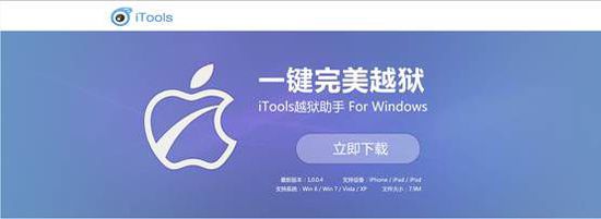 iTools推越狱助手
