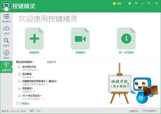 按键精灵七彩升级 脚本界面随心换