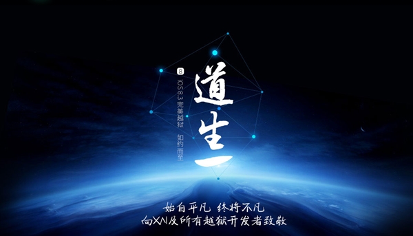 iOS 8.3越狱正式发布！中国太极团队立功