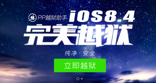 ios 8.4越狱