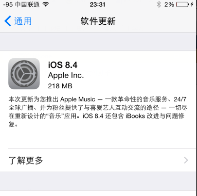 ios 8.4越狱