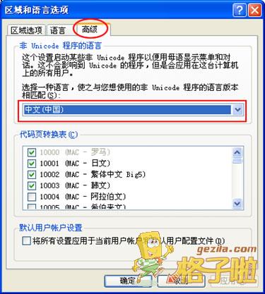 PPTV網(wǎng)絡(luò)電視界面亂碼怎么辦？