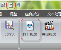 打开参考视频文件