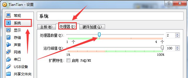 如何将天天模拟器设置为双核运行