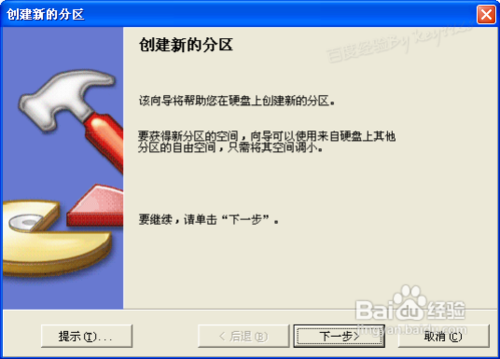 怎样使用分区魔术师