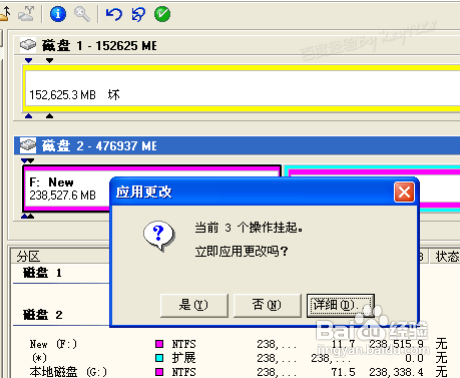 怎样使用分区魔术师
