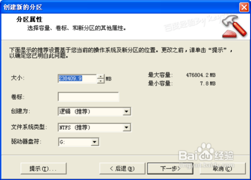 怎样使用分区魔术师