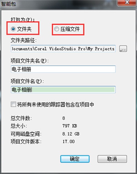 智能包保存