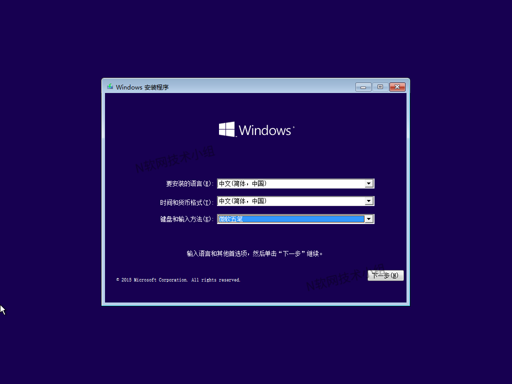 Windows 10正式版系统全新安装图文教程的照片 - 2
