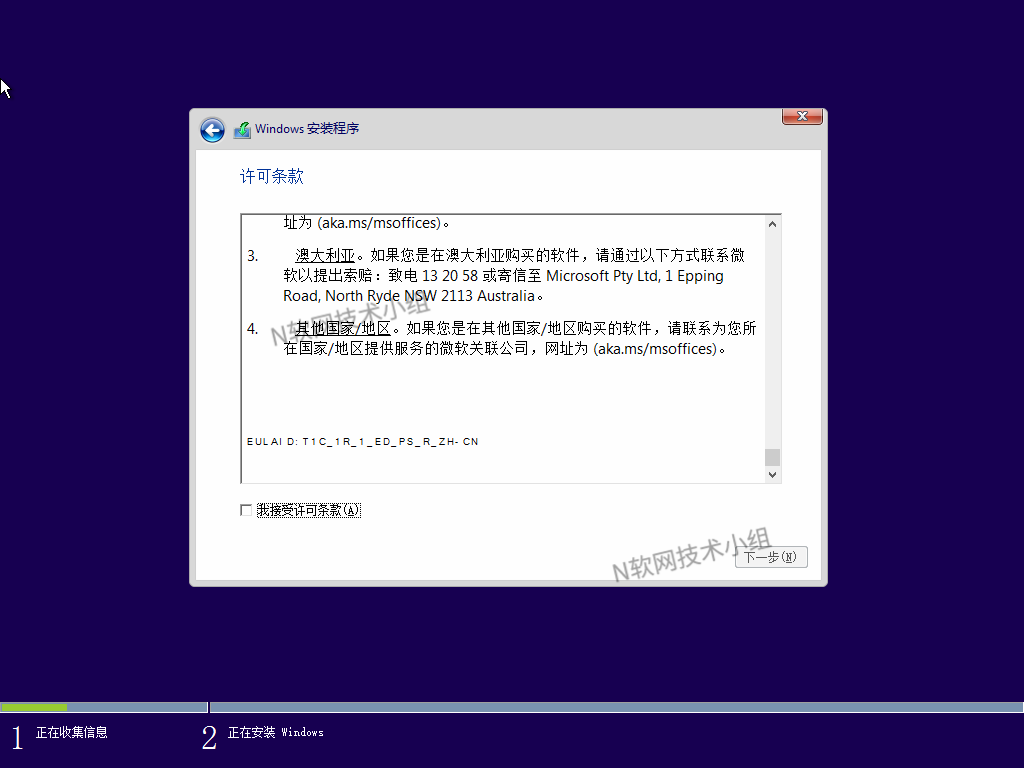 Windows 10正式版系统全新安装图文教程的照片 - 7