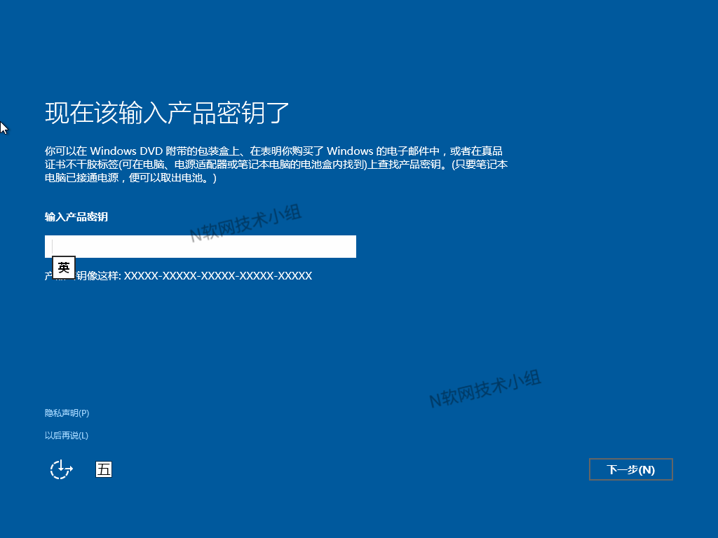 Windows 10正式版系统全新安装图文教程的照片 - 18