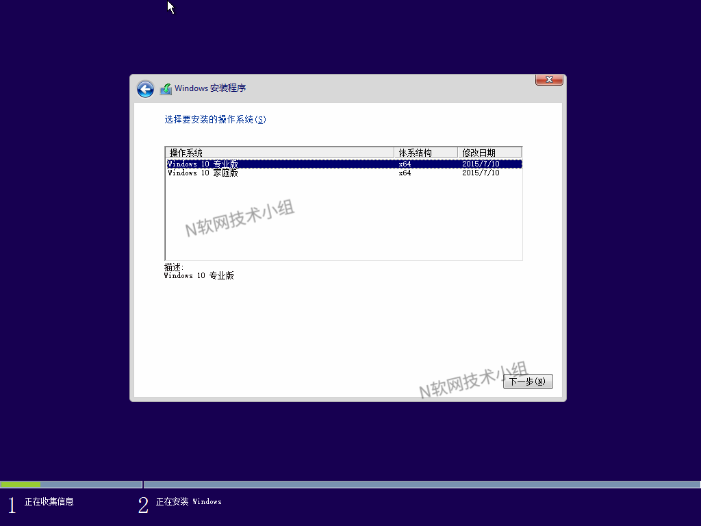 Windows 10正式版系统全新安装图文教程的照片 - 6