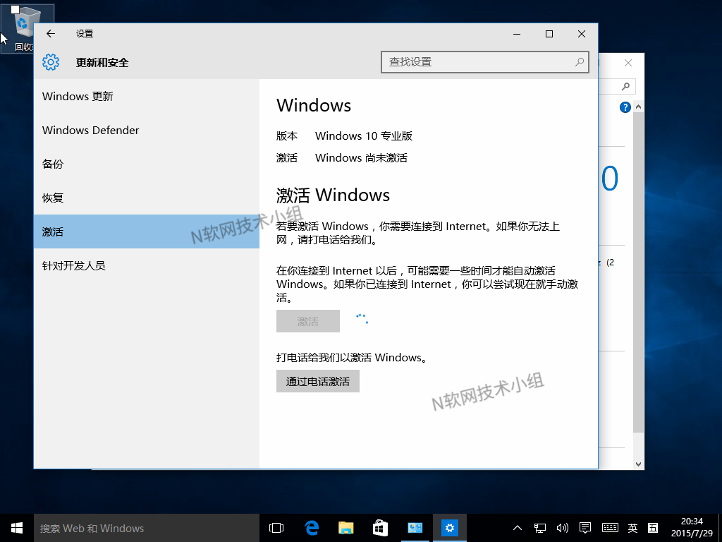 Windows 10正式版系统全新安装图文教程的照片 - 26