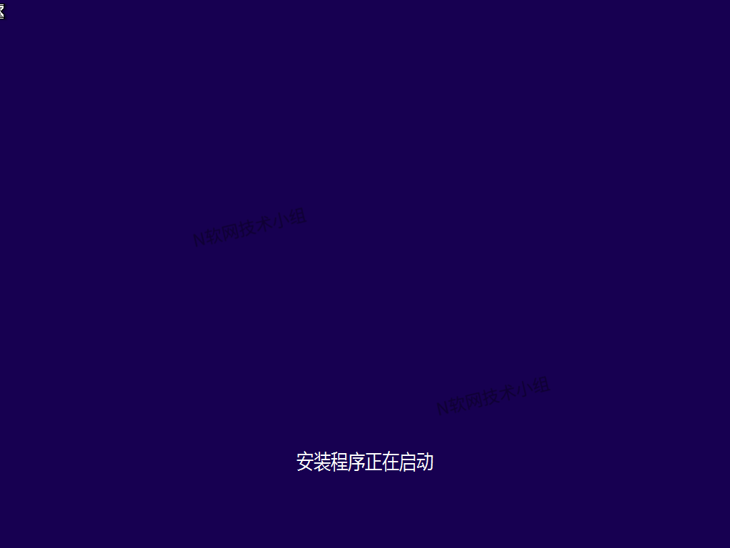 Windows 10正式版系统全新安装图文教程的照片 - 4