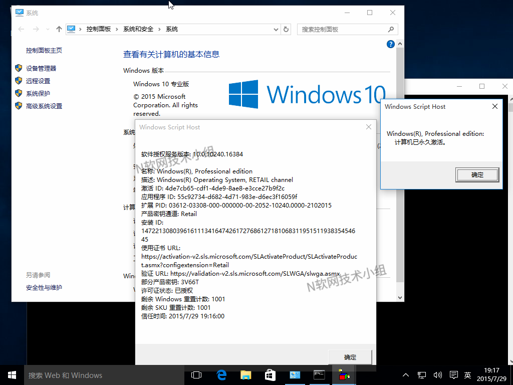 Windows 10正式版系统全新安装图文教程的照片 - 29