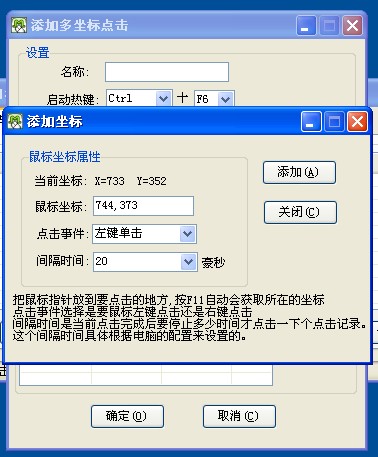 华华鼠标自动点击器 华华鼠标自动点击器