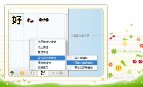 怎么制作eif格式QQ表情安装包？