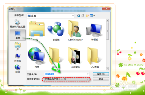 怎么制作eif格式QQ表情安装包？