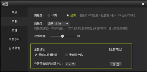 win7錄制電腦播放聲