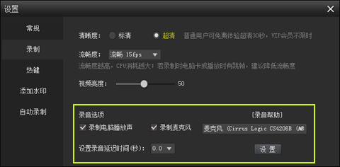 win7混音錄制
