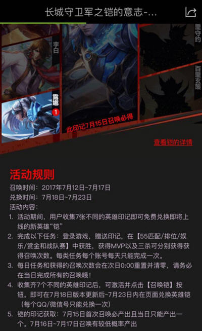 王者荣耀铠印记