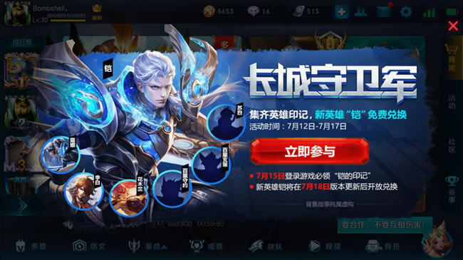 王者荣耀印记