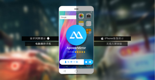 ApowerMirror 一款强大的手机投屏软件1