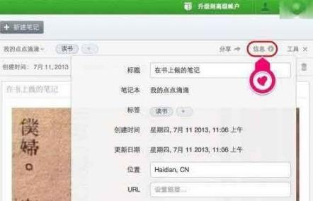 印象笔记（EverNote）恢复被删除笔记方法教程