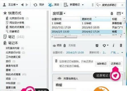 印象笔记（EverNote）恢复被删除笔记方法教程