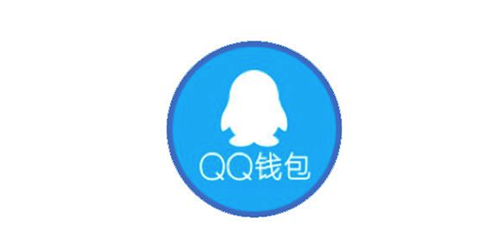 qq钱包提现手续费和提现免费额度分别是多少(qq钱包提现手续费怎么算的)