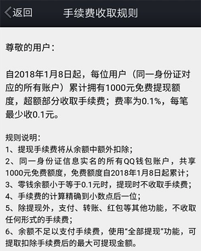 qq钱包提现手续费和提现免费额度分别是多少(qq钱包提现手续费怎么算的)