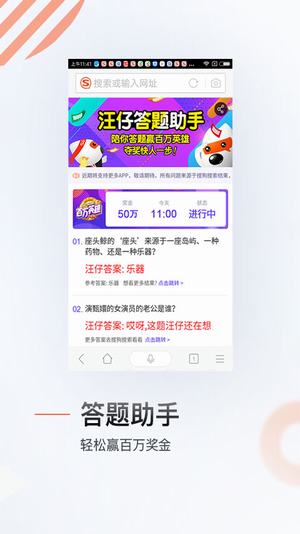 搜狗汪仔答题助手怎么用 汪仔答题助手使用体验