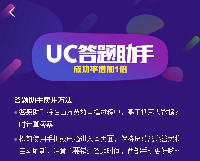 uc答题助手