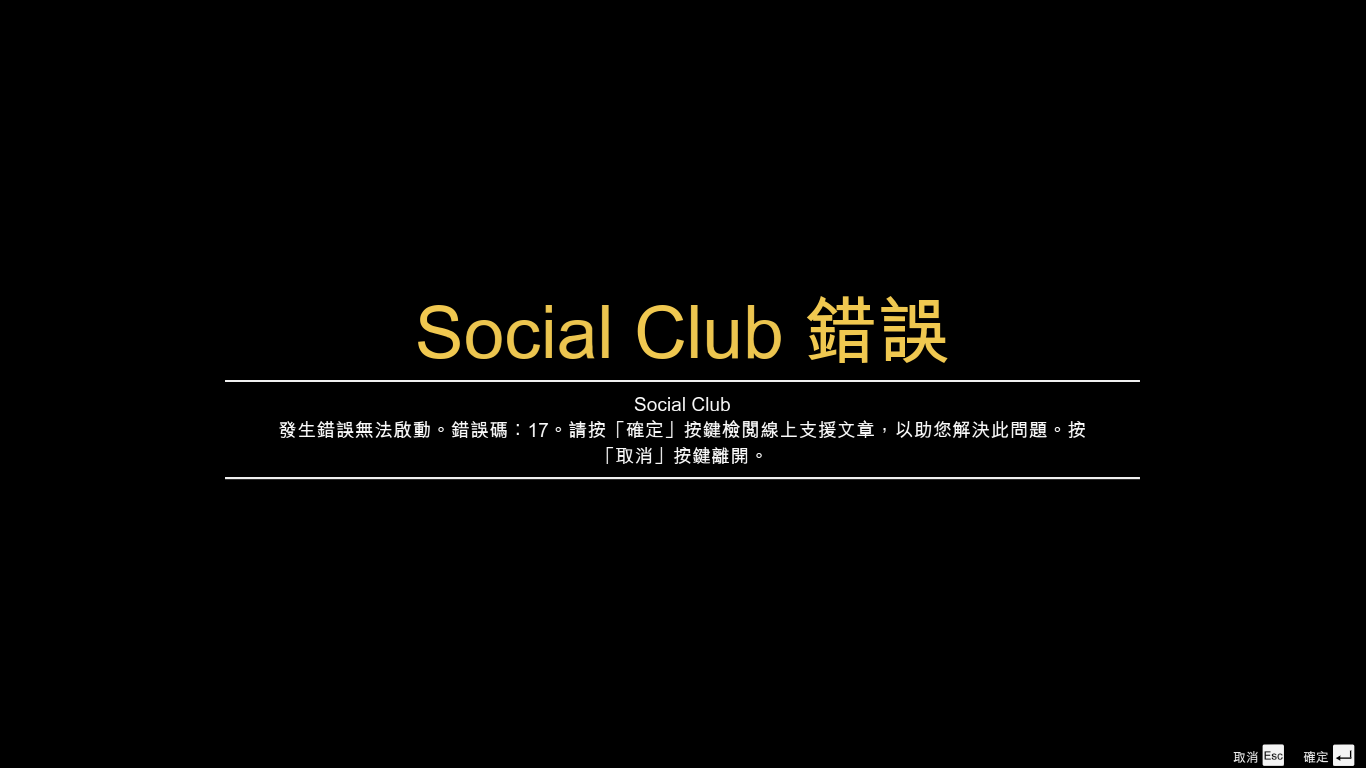 侠盗猎车5socialclub代码9解决办法 GTA5code9