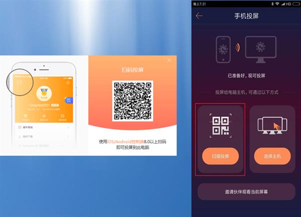 支持手机投屏！向日葵远程控制软件8.0新版本发布