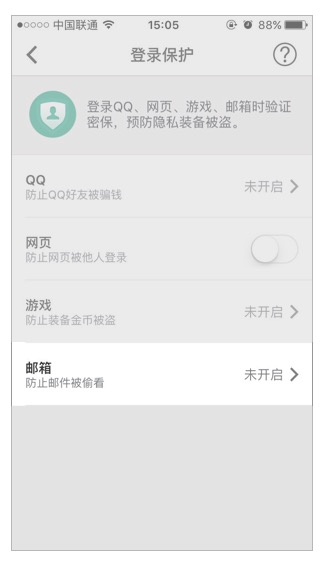 QQ邮箱怎么设置登录保护(qq邮箱怎么设置账户保护功能)