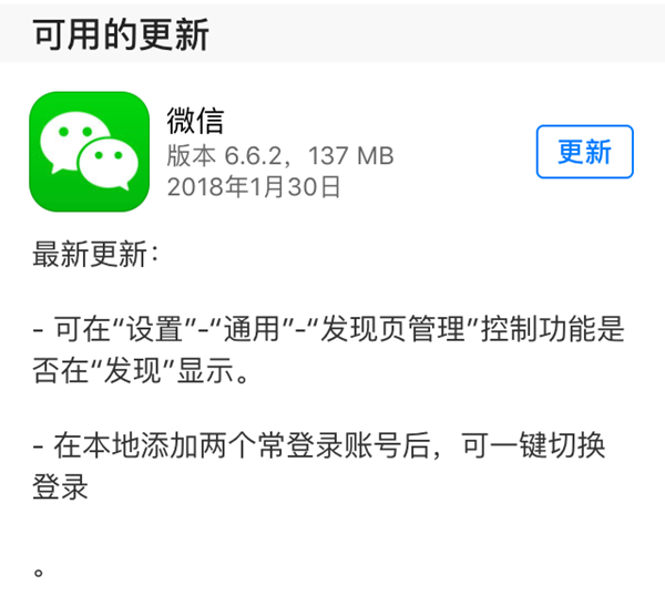 微信ios6.6.2发布更新 双账号切换功能正式上线(ios微信怎么升级到最新版本8.0)