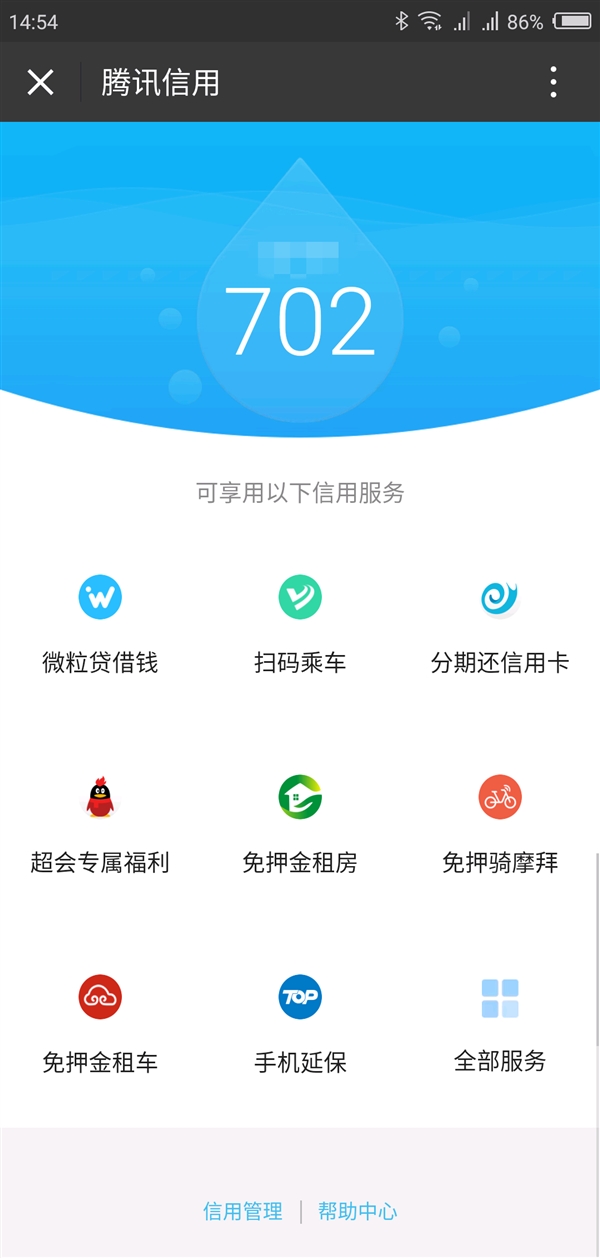 腾讯信用全国公测：免押金骑摩拜/租房