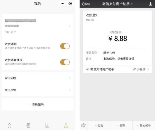微信小程序推出了收款通知功能 将自动播报收款金额(微信收款音箱只针对收款播报吗)