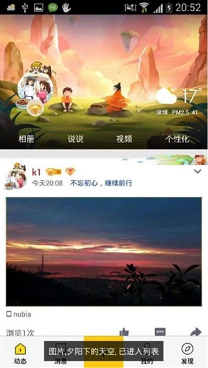 QQ空间支持AI图片语音即时描述：视障者能“看到”图片