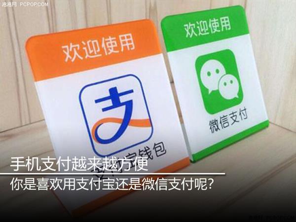 支付宝VS.微信越战越勇：你更爱谁？