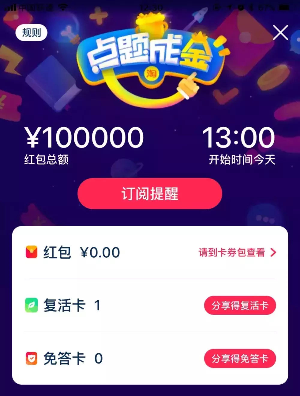 淘宝推出直播答题 “点题成金”悄然上线(淘宝直播答题点题成金)