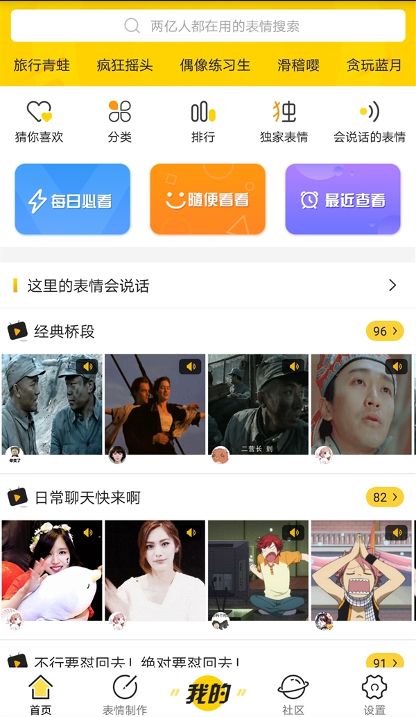 搜狗云表情APP正式上线：你的表情包会说话了