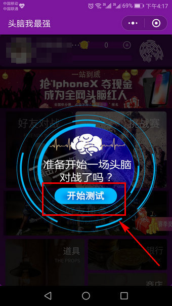 头脑我最强怎么玩 微信头脑我最强玩法教程