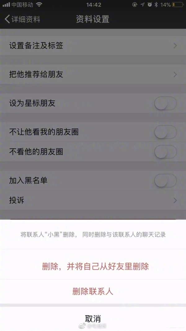 微信内测新功能曝光：可“双向删除好友”