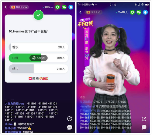 直播答题竞争越发激烈 美拍入局直播答题(美拍直播分成比例)