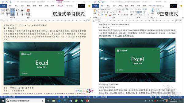 是不是你心目中的TA？Office 2019新版亮点解析