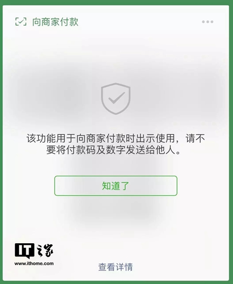 微信官方辟谣 付款码被截图后会立即失效(微信付款码涉及隐私不能截图)