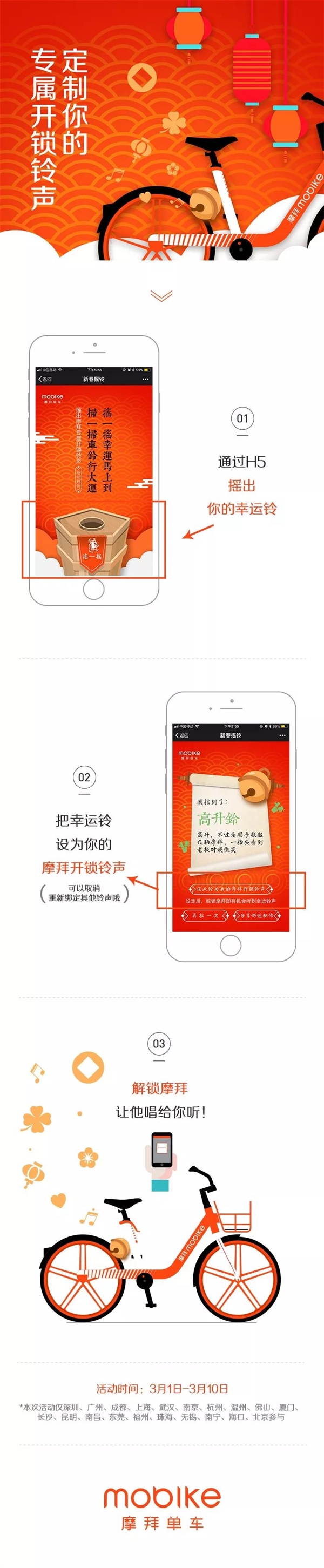 摩拜单车专属开锁铃声来了：1秒定制